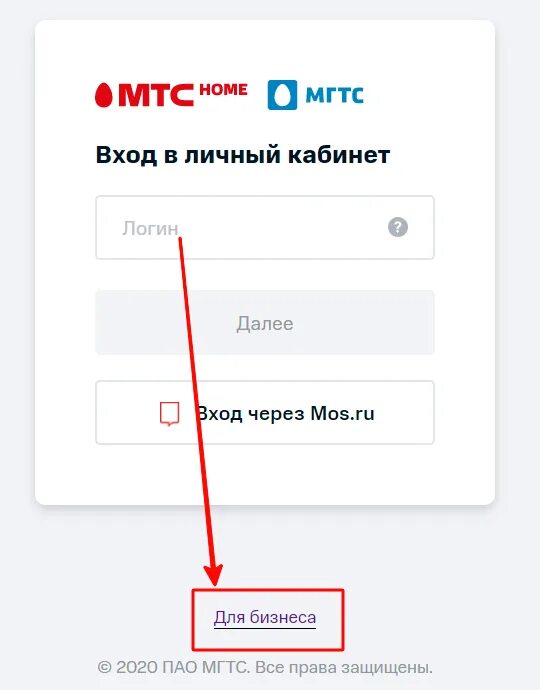 МГТС личный кабинет. МГТС личный кабинет войти в личный кабинет. МГТС-личный кабинет вход в личный. МГТС личный кабинет вход по номеру.