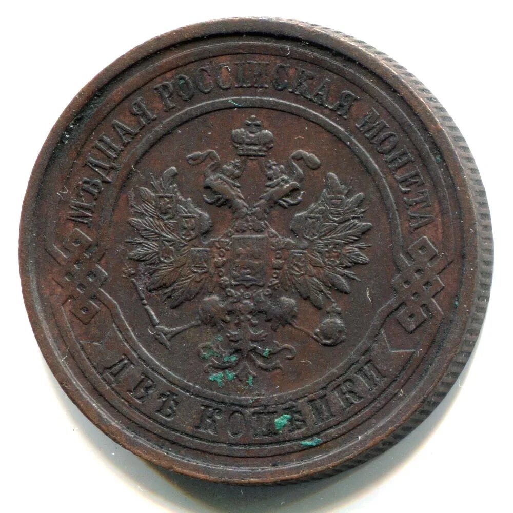 монета 1914 года 1. монета 1 копейка 1914 года. монета 1914 года 1. 2 копейки российской империи. монета 1914 года 1.