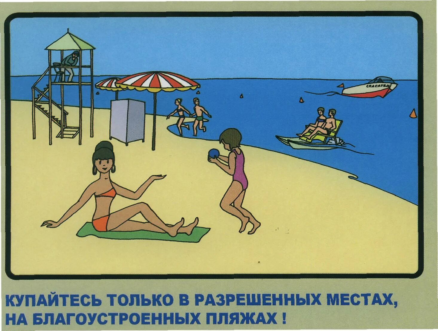 Под присмотром взрослых