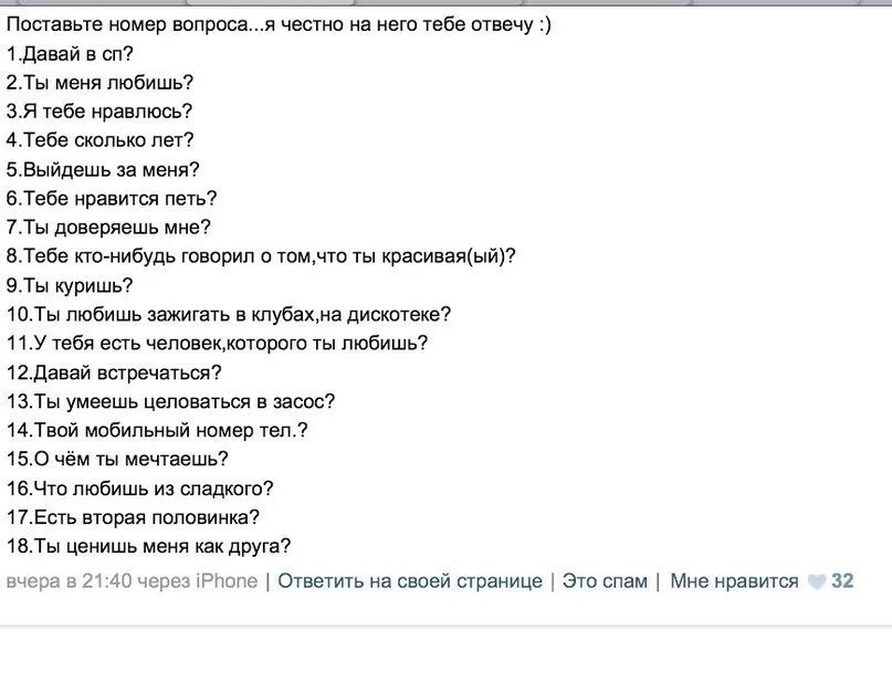 Вопросы для своей девушки. Вопросы для подруги. Вопросы парню. Вопросы для девочек.