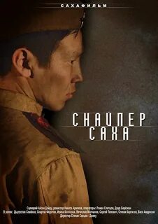 Снайпер саха 2010