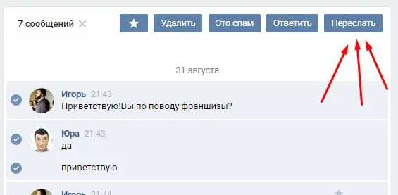 Как переслать сообщение в ВК. Пересланные сообщения ВК. Как переслать переписку в ВК. Фото с пересылаемым сообщением.