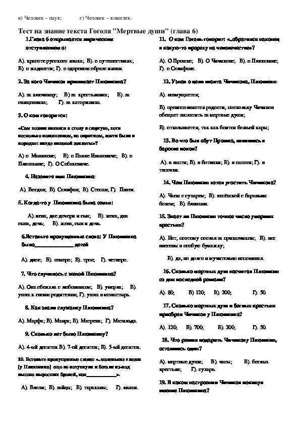 Контрольная работа мертвые души 2 вариант. Тест по поэме гоголя н.в. «мёртвые души». мертвые души гоголь тест. тест по мертвым душам. н.в гоголь мертвые души проверочная работа.
