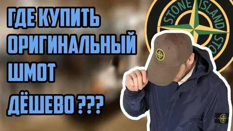 Правильный шмот