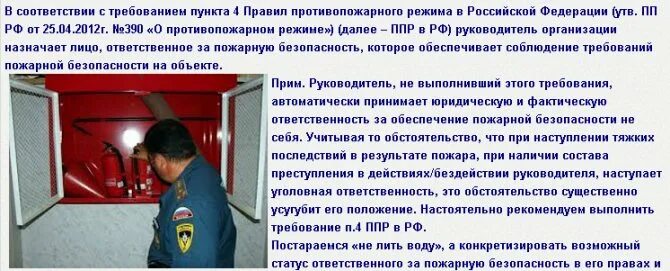 Ответственность за пожарную безопасность предприятия. Ответственный за обеспечение пожарной безопасности. обязанности ответственного за пожарную безопасность. обязанность ответственность за пожарную безопасность ?. обязанности ответственного по пожарной безопасности.