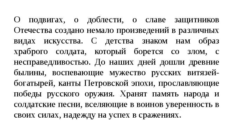 Проект о доблести о подвиге о славе Песня о доблести о подвигах