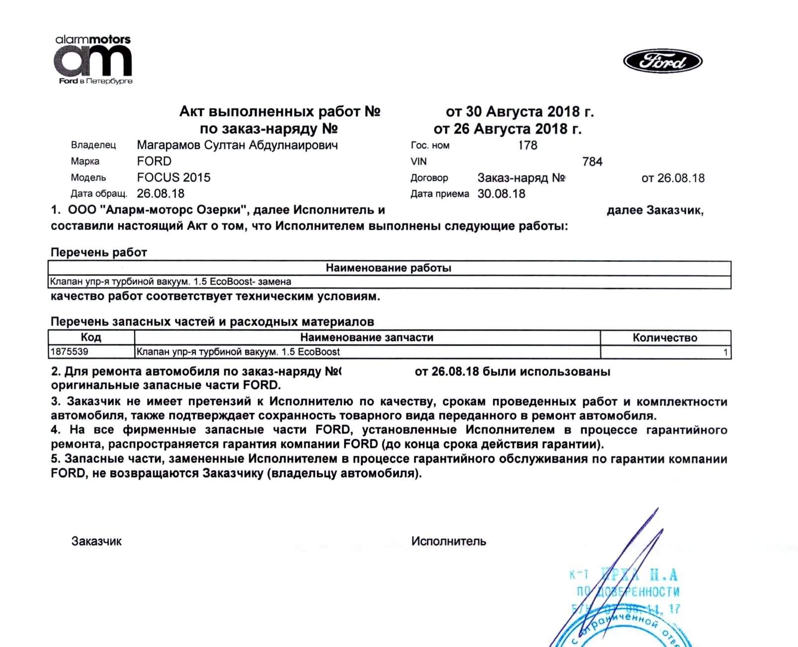 Акт выполненных работ сервисного центра. Акт на выполнение сервисных работ пример. Акт о проведении ремонтных работ. Акт проведенных работ по ремонту. Примечание в акте