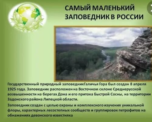 Картинки РАССКАЗ О ЗАПОВЕДНИКЕ 2 КЛАСС ОКРУЖАЮЩИЙ