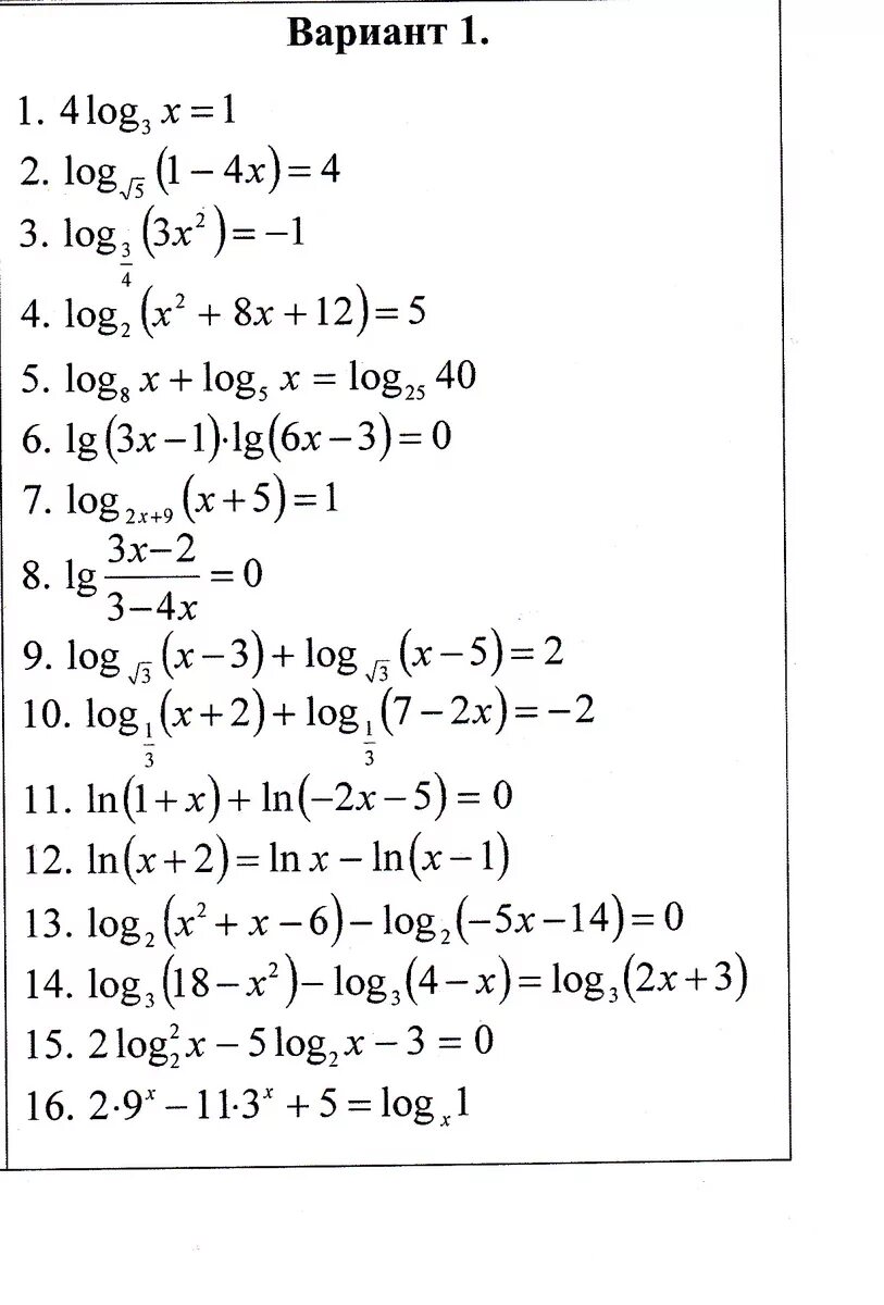 Самостоятельная работа 10 класс алгебра логарифмические уравнения. Тренажер логарифмические уравнения 10 класс. Логарифмические уравнения 10 класс самостоятельная. Логарифмические уравнения и неравенства 10 класс примеры. Простейшие логарифмические уравнения самостоятельная.