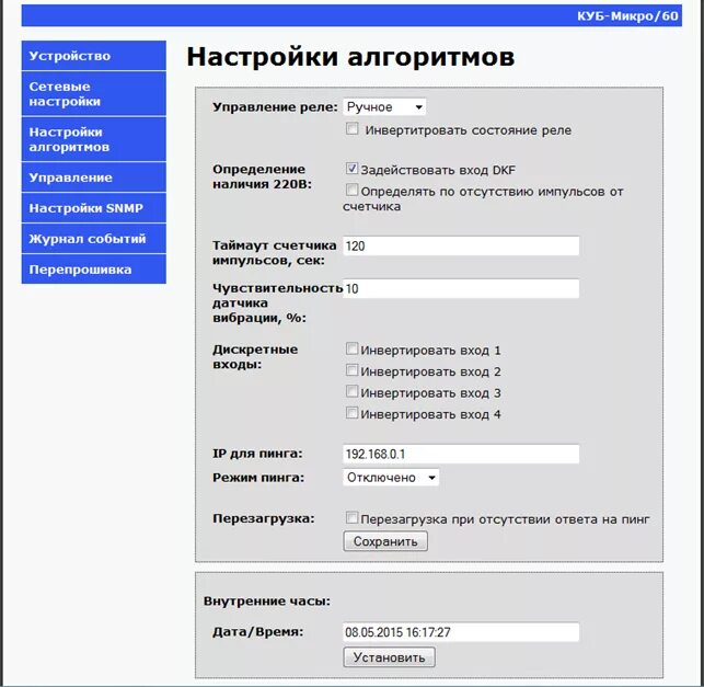 Адреса микро. Куб микро 60. Контроллер куб-микро/60. Блок контроллера куб. Как настроить микро.