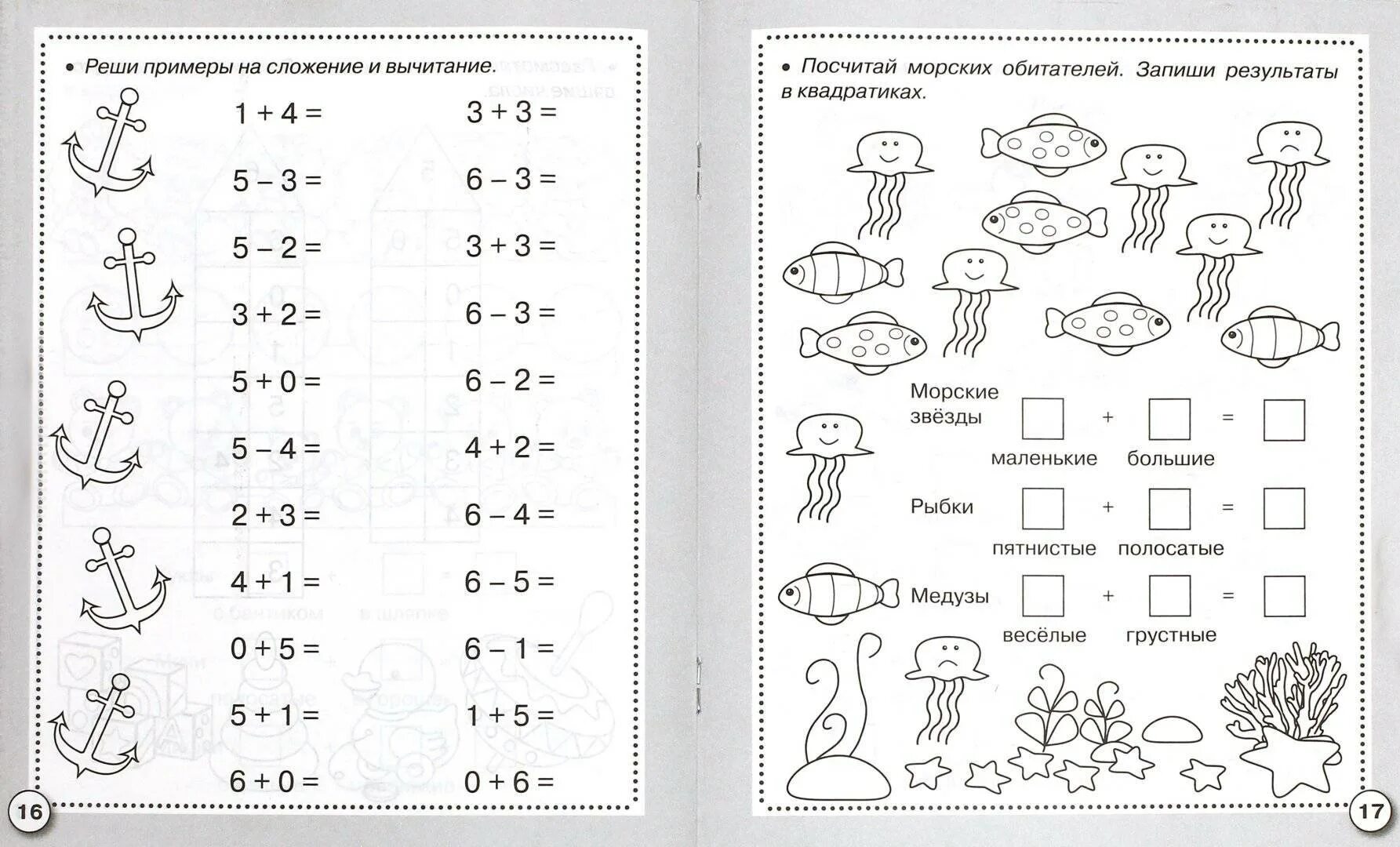 Примеры для детей детского сада. Примерыля дошкольников. Примеры для дошкольнок. Задания по математике для дошкольников. Примеры для дошкольников.