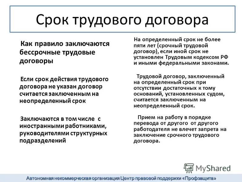 Моментом действия трудового договора считается