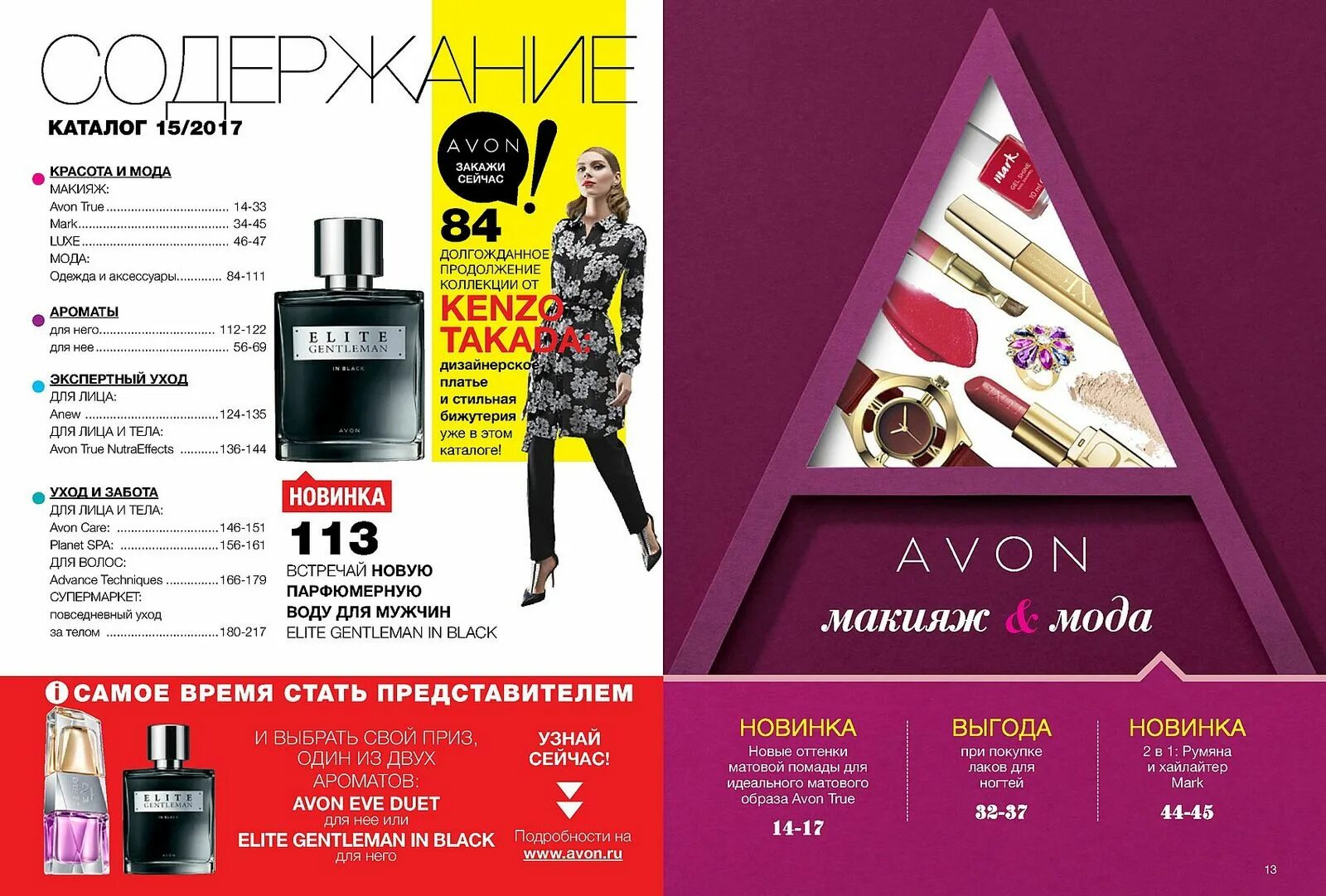 2017 15. Эйвон 15 2017. эйвон 15. каталог эйвон 15 2017. каталог avon 2017 одежда.