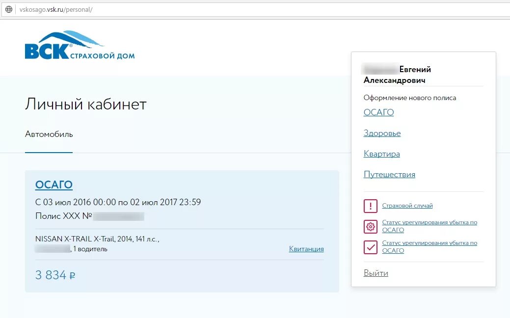 Vsk ru личный кабинет агента. Вск личный кабинет. Вск страхование личный кабинет. Электронный ОСАГО вск. ОСАГО вск продлить.