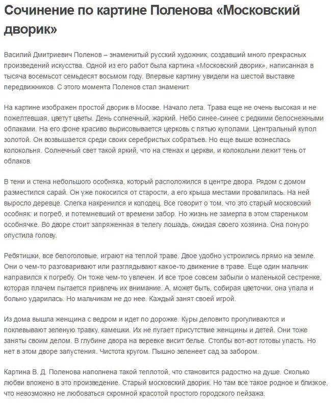 д. описание школьного двора сочинение. сочинение описание двора. сочинение описание двора. сочинение описание двора.