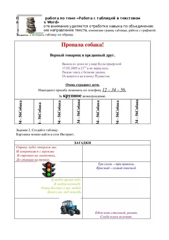 Работа в ворде 7 класс информатика. Задание по ворду практическая работа. Практические работы в Ворде по информатике. Практические задания по информатике ворд. Задания для практическая работа по информатике ворд.