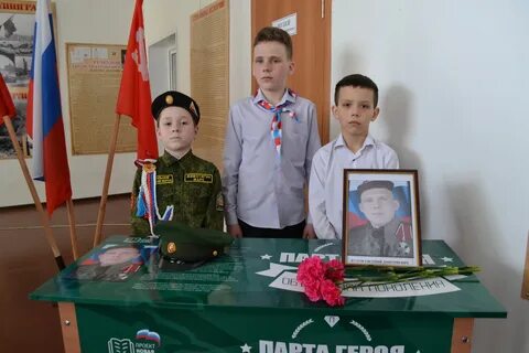 Парта героя в честь