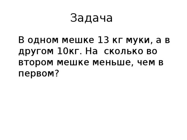 В одном мешке было 56 кг муки. Мука 30 кг в мешке. Задача с мешком муки. Мешок муки сколько кг.