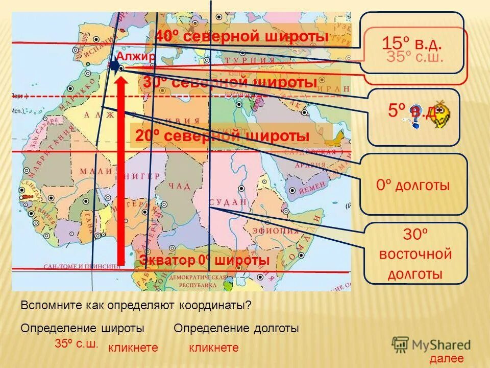 30 Северной широты. 40 Северная параллель. 35 Широта на карте. Сороковая параллель Северной широты.