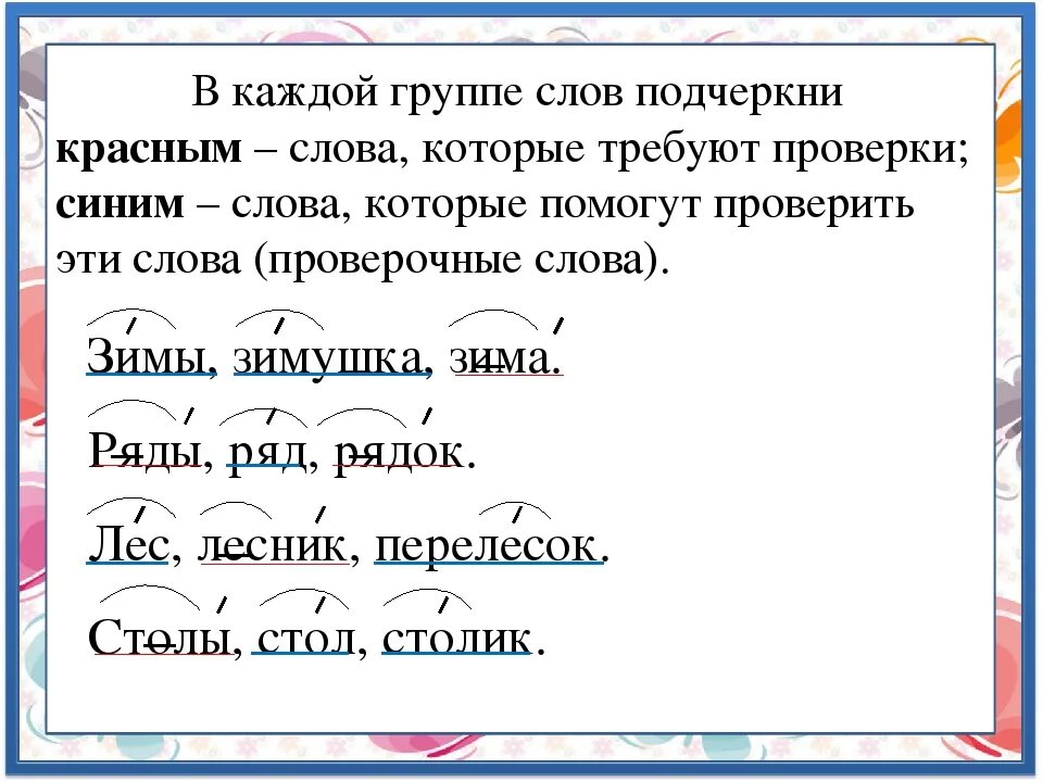 Подчеркни однокоренные слова обозначь корень. Подчеркнуть безударные гласные в словах. Подчеркнуть безударные гласные в корне. Поставить ударение подчеркнуть безударные гласные в словах. Подчеркивание безударных гласных.