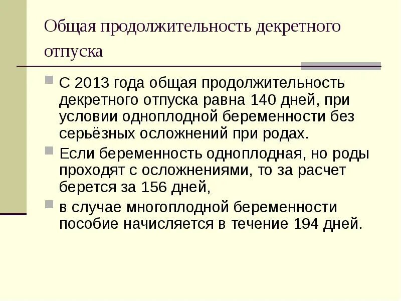 Отпуск по беременности и родам составляет. Продолжительность декретного отпуска. Срок отпуска по беременности и родам. Продолжительность декретного отпуска по беременности и родам. Декретный отпуск при беременности.