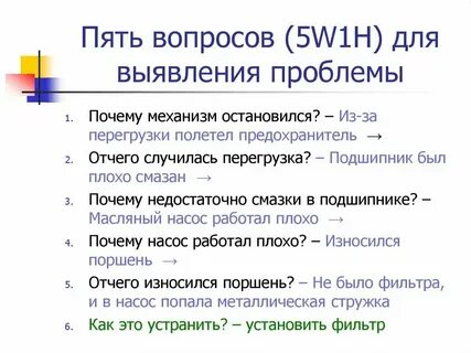 Тест 5 вопросов почему
