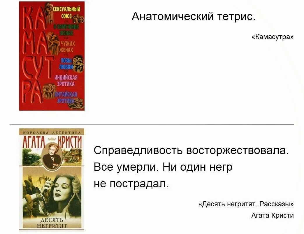 Очень краткие содержания книг. Смешные описания книг. краткое описание книги. очень краткое содержание книг. забавные аннотации к книгам.