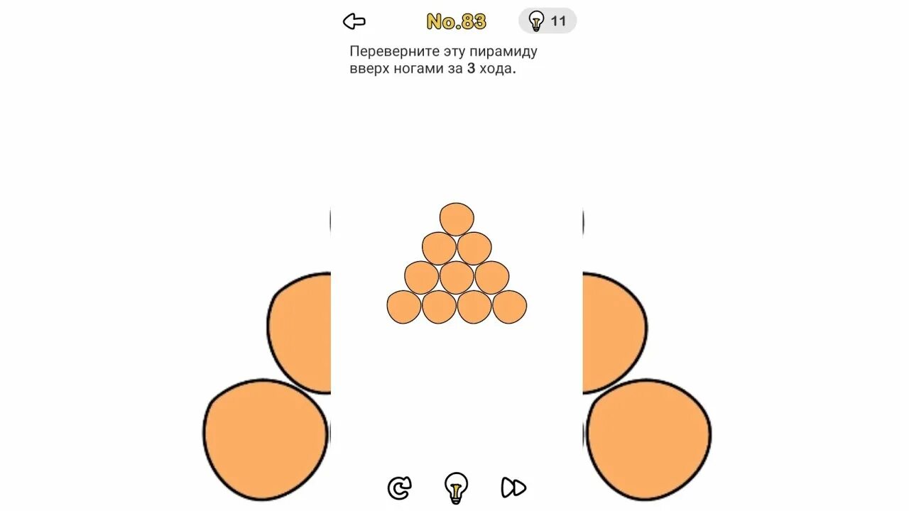 Brain out 3. Brain out 83 уровень. Переверни пирамиду за 3 хода Brain. Переверните эту пирамиду за 3 хода вверх ногами игра Brain out ответ. Переверните эту пирамиду вверх ногами.