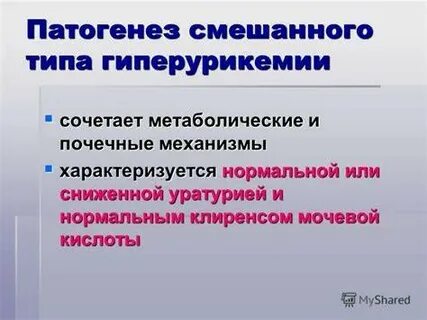 Гиперурикемия диета