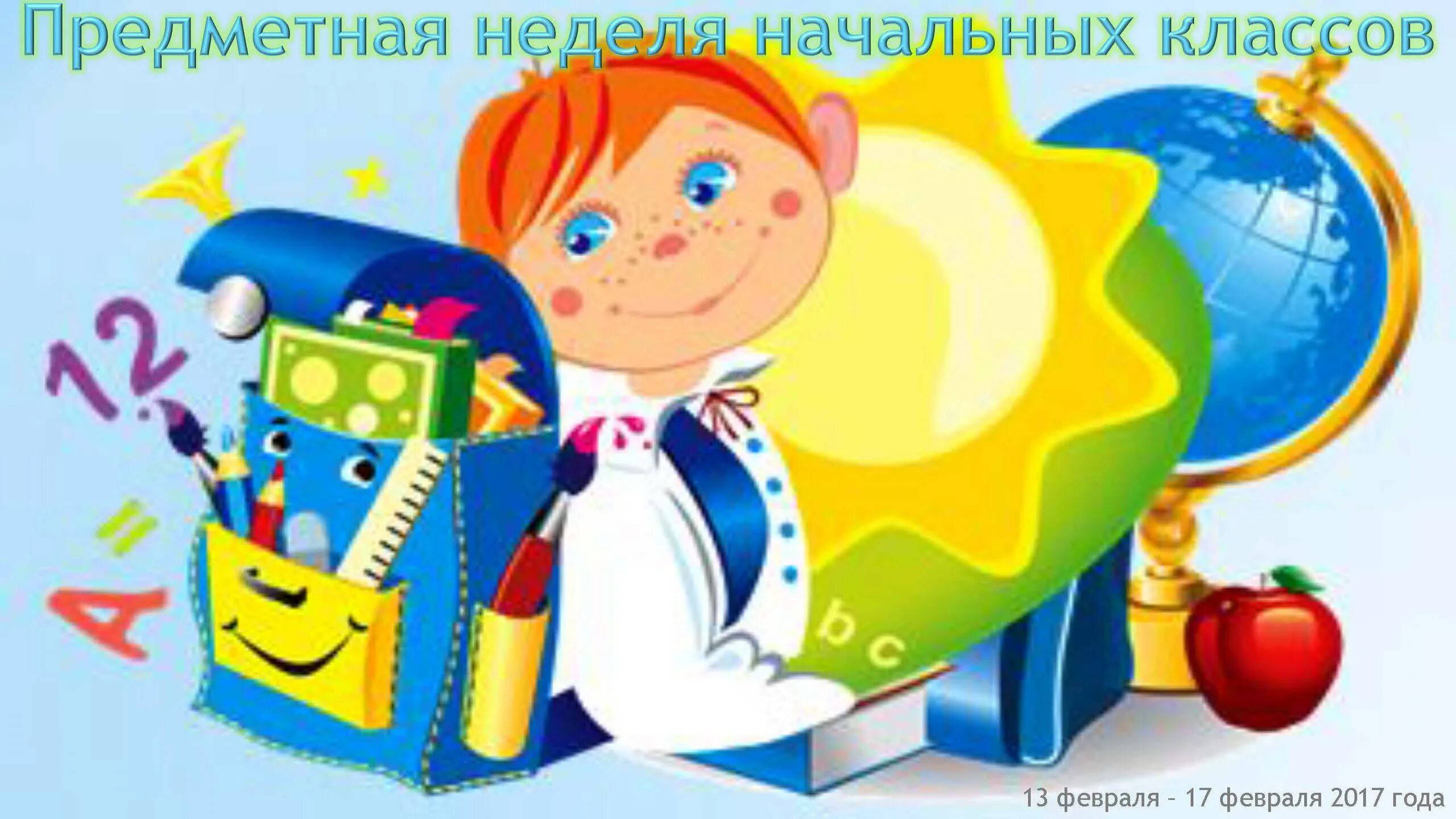 Программа неделя начальной школы. Неделя начальной школы. предметная неделя в начальной школе. неделя начальных классов картинки. картинки предметная неделя в начальной школе.