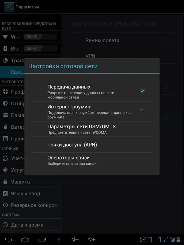 Как включить сотовую сеть. Как настроить планшет на интернет. параметры мобильной сети. интернет на планшете через сим. включить интернет на планшете.