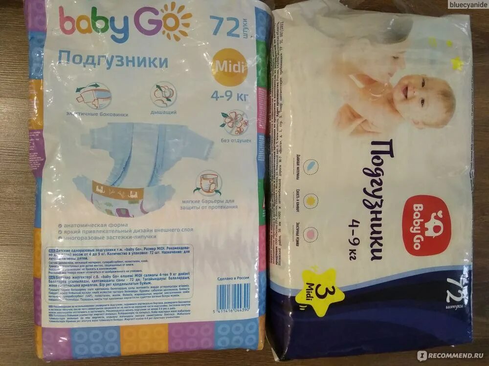 Подгузники Baby go. Упаковка подгузники Baby go. Бэби гоу подгузники производитель. Like baby go