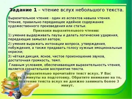 Домашнее чтение вслух текст