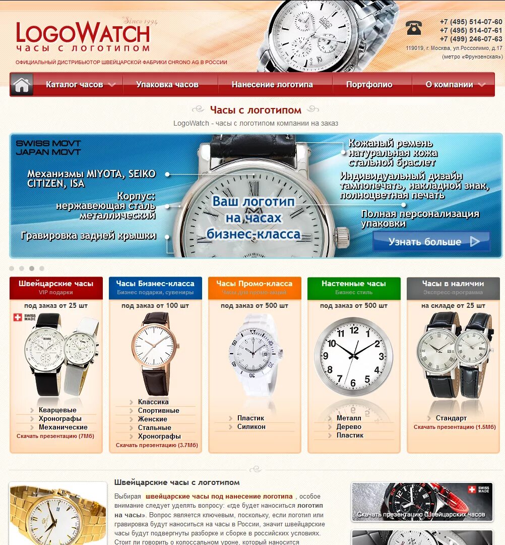 Компания часов. Интернет магазин часов. Часы для организации. Интернет магазины часов в Беларуси. Hours company