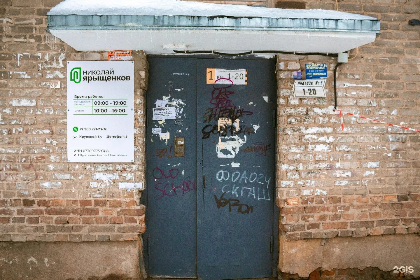 смоленск ул. россия смоленск улица крупской 34 ип ярыщенков н н. крупская 34 смоленск на карте. крупской 51 смоленск. аптека на смоленской.