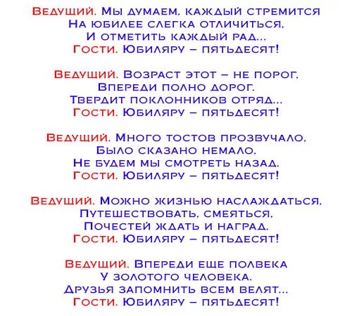 Готовый сценарий юбилей 50 лет мужчина. Сценарий на день рождения . Сценарий юбилея женщины 50 лет. Сценарий дня рождения для мужа 50 лет в семейном кругу. Сценарий на юбилей 50 лет мужчине с юмором и конкурсами. Смешные сценарии на день рождения.