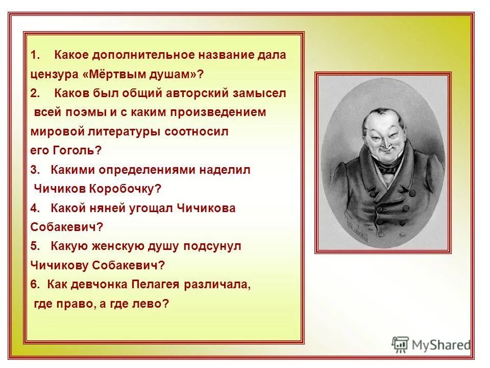 В каком году первый том мертвые души. Гоголь мертвые души Чичиков. Мертвые души общий замысел.