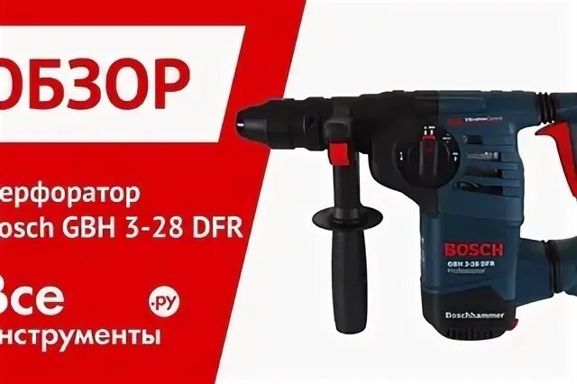 Gbh 3 28. Перфоратор Bosch GBH 3-28 DFR. Китайский аккумулятор перфоратор аналог бош. Бош направляющие для перфоратора. Сборка перфоратора бош 4-32 DFR.