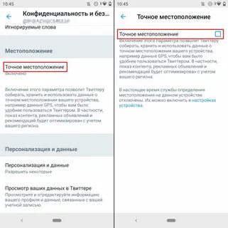 Как убрать на телефоне местоположение