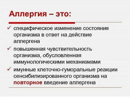 Что такое аллерген