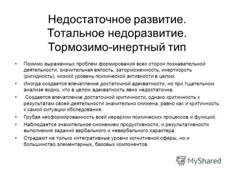 Тотальное развитие