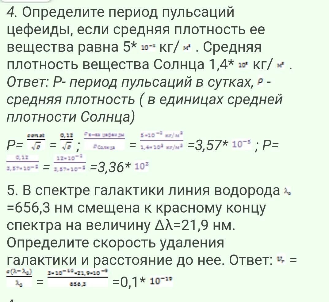 Какая плотность земли в кг м3. Средняя плотность вещества солнца. Средняя плотность солнечного вещества. Средняя плотность формула. Период пульсации цефеид формула.