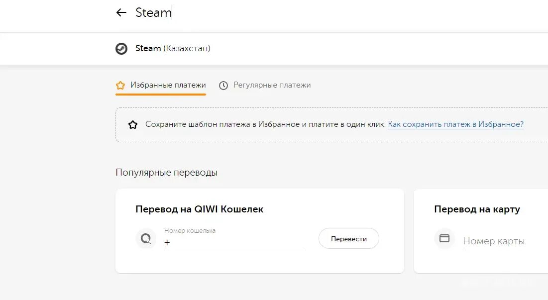 Пополнить кошелек steam 2023. QIWI стим Казахстан. Пополнение кошелька стим 2022. Пополнение стима через киви 2022. Пополнить баланс стим 2022.