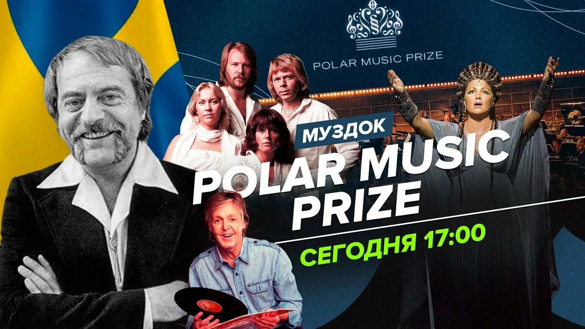 New prize. Polar Music Prize. Стиг Андерсон Polar Music. Polar Music. Polar Music Prize 2006.