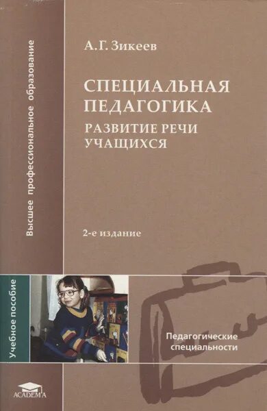 Воспитанников в специальном коррекционном образовательном учреждении