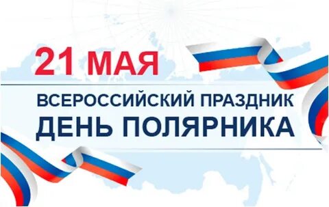 21 мая день