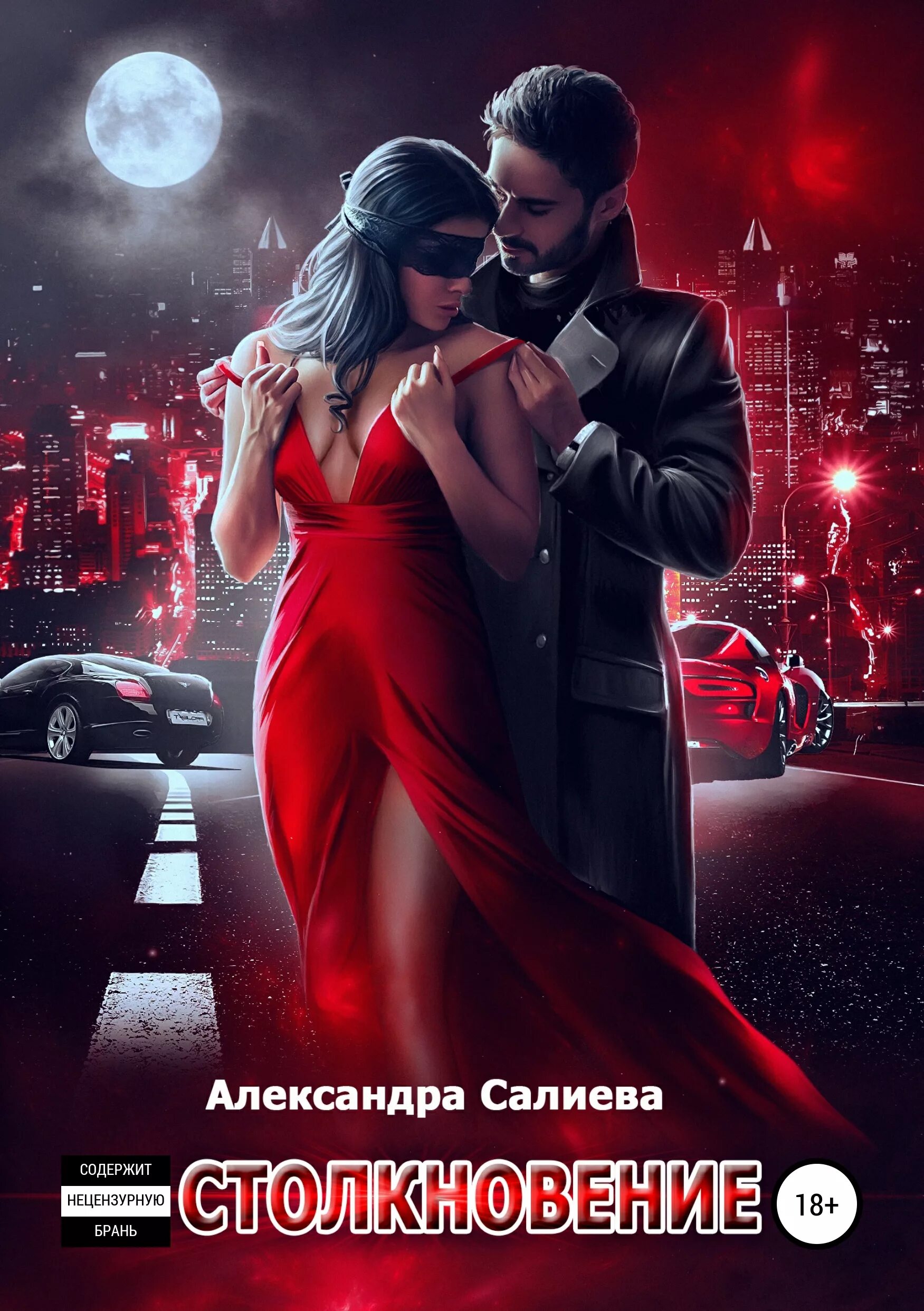 Книга неисправимый. Книги ольги шерстобитовой. Черная орхидея книга. Читать книгу александры салиевой. Единственный салиева.