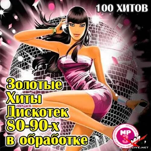 Песни 80х90 в обработке. Караоке дискотека 80 х 90 х dvd. Песни 80х90 в обработке. Хиты 90-х. Лучшие хиты.