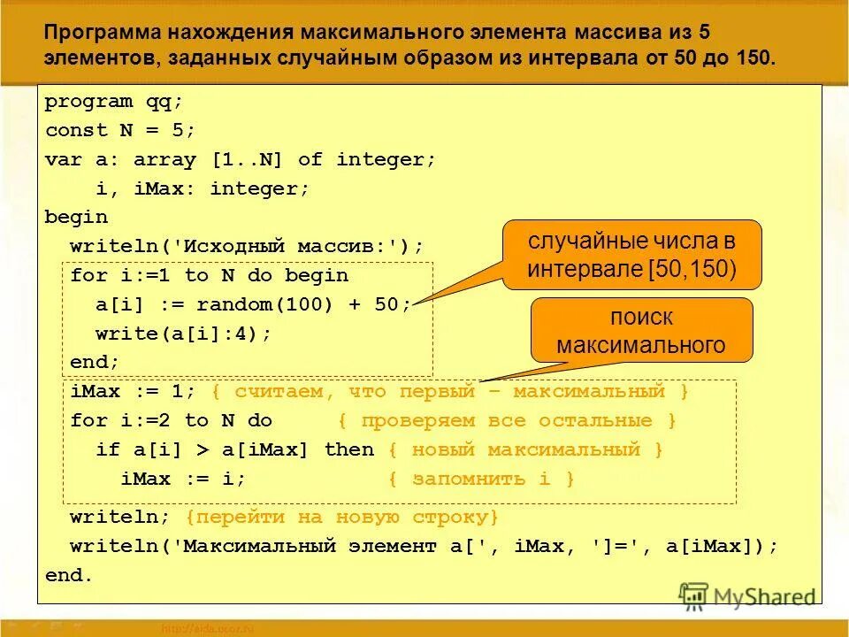 Нахождение максимального элемента массива