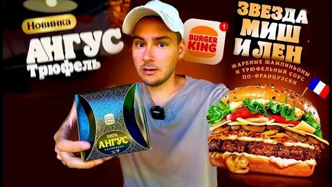 Новый бургер кинг